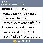 My Wishlist - teiou