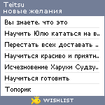 My Wishlist - teitsu