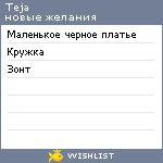 My Wishlist - teja