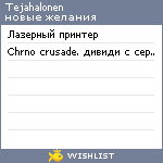 My Wishlist - tejahalonen