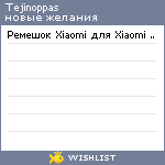 My Wishlist - tejinoppas