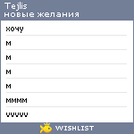 My Wishlist - tejlis