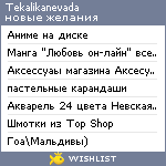 My Wishlist - tekalikanevada