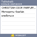 My Wishlist - tekhishakk