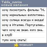 My Wishlist - tekila_sunrise