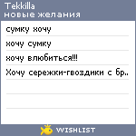 My Wishlist - tekkilla