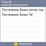 My Wishlist - tekstil