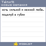 My Wishlist - tektor91