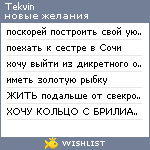 My Wishlist - tekvin