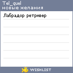 My Wishlist - tel_quel