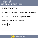 My Wishlist - telegraf