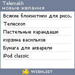 My Wishlist - telemakh