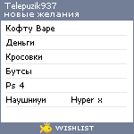 My Wishlist - telepuzik937