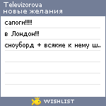 My Wishlist - televizorova