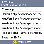 My Wishlist - telizarova