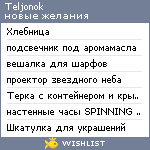 My Wishlist - teljonok