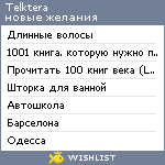 My Wishlist - telktera