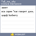 My Wishlist - tell_me_why