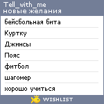 My Wishlist - tell_with_me