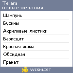 My Wishlist - tellara