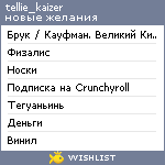 My Wishlist - tellie_kaizer