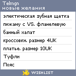 My Wishlist - telmgn