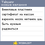 My Wishlist - telnyamr