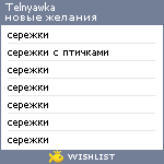 My Wishlist - telnyawka