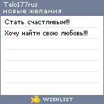 My Wishlist - telo177rus