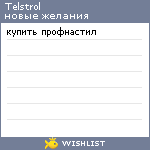 My Wishlist - telstrol