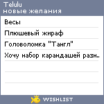 My Wishlist - telulu