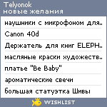 My Wishlist - telyonok