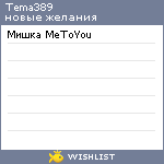 My Wishlist - tema389