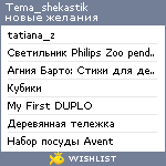 My Wishlist - tema_shekastik