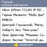 My Wishlist - temach