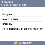 My Wishlist - temariiii