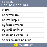 My Wishlist - temash