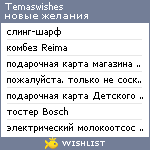 My Wishlist - temaswishes