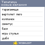 My Wishlist - tematanya