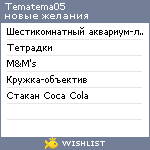 My Wishlist - tematema05