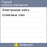 My Wishlist - temati