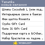 My Wishlist - tematika