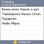 My Wishlist - tembolee