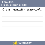 My Wishlist - temi444