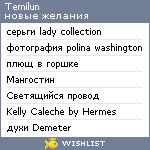 My Wishlist - temilun