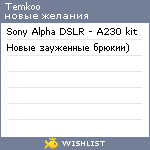 My Wishlist - temkoo