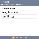 My Wishlist - temna