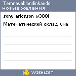 My Wishlist - temnayablondinkaxdd