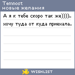 My Wishlist - temnost