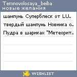 My Wishlist - temnovolosaya_beiba